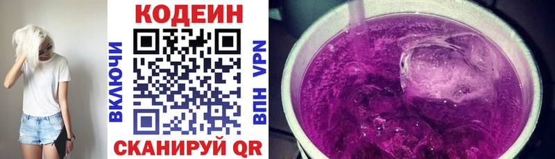 Кодеиновый сироп Lean Purple Drank  Купить закладки  Коммунар 